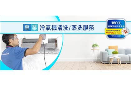 new_AirConditionerCleansingService_shesc_zh