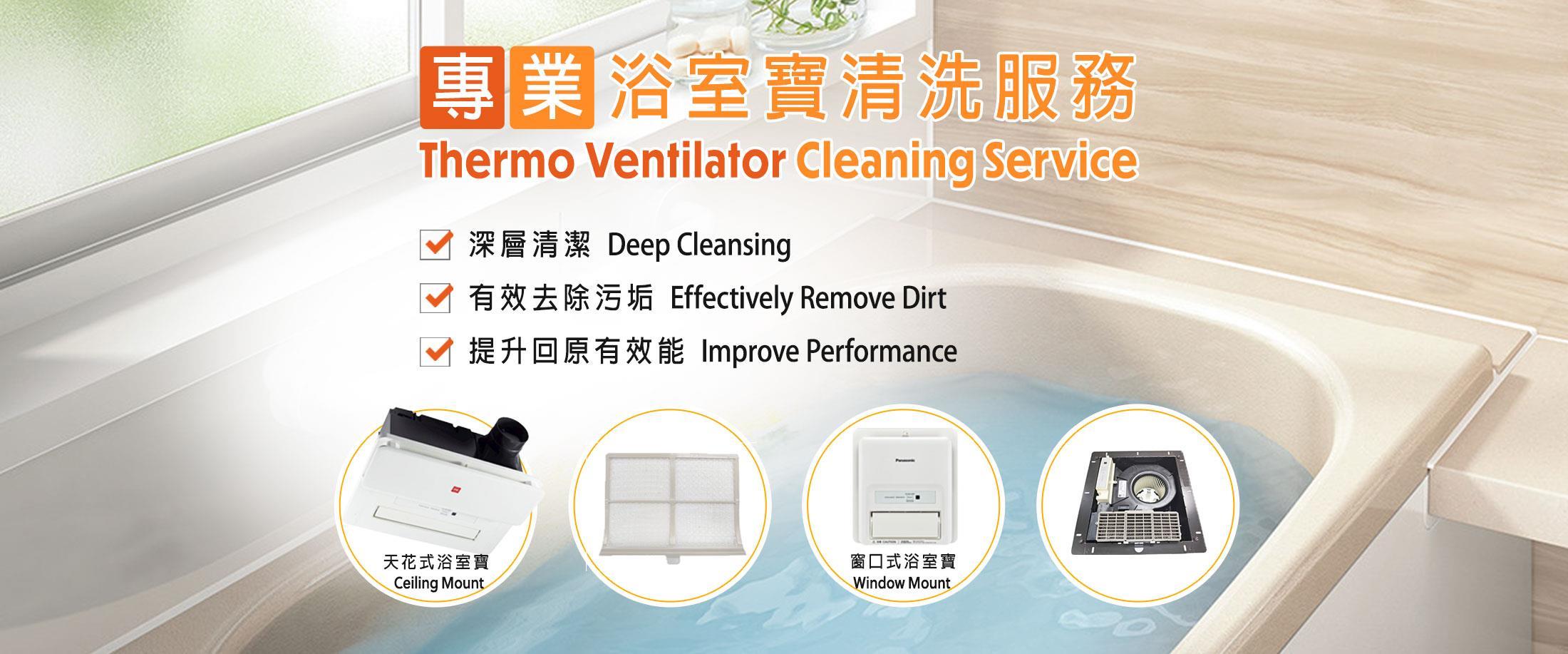 thermo_ventilator_cleansing_service