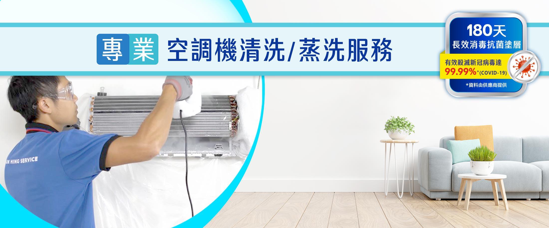 new_AirConditionerCleansingService_shesc_zh
